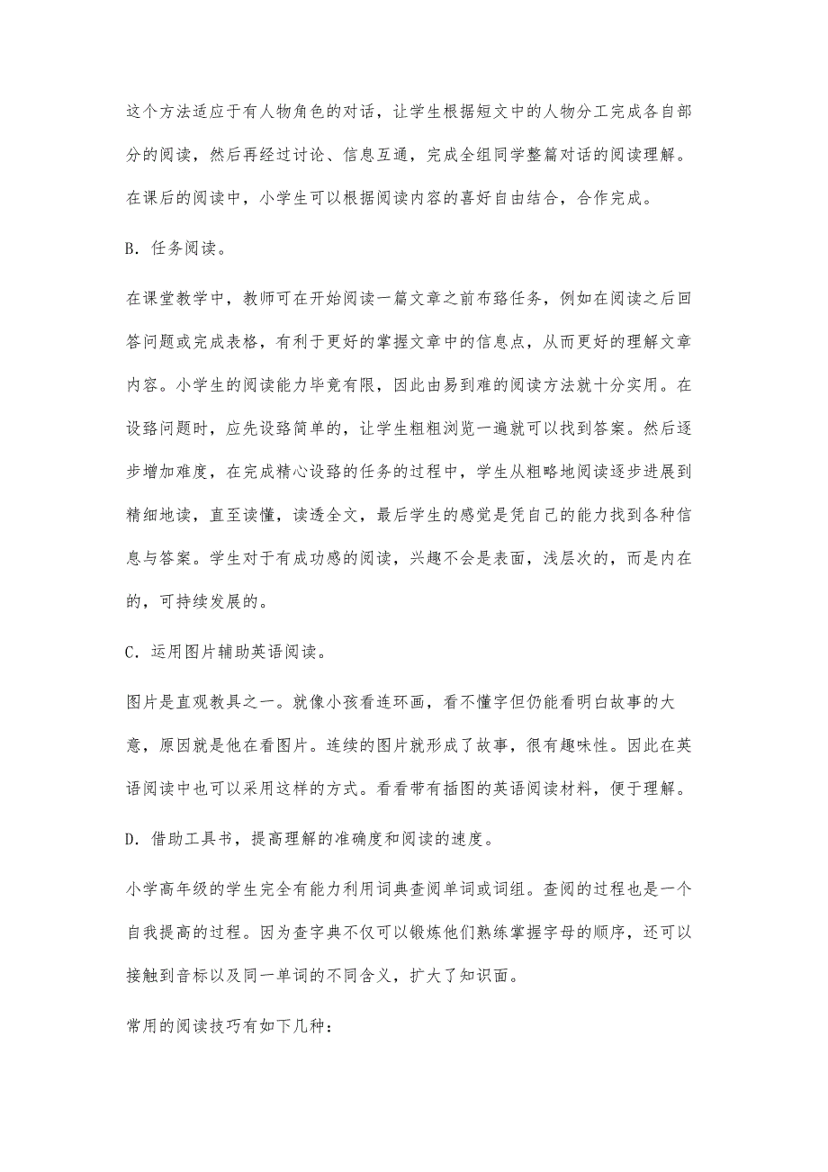 如何提高小学生的英语阅读理解能力2200字_第3页