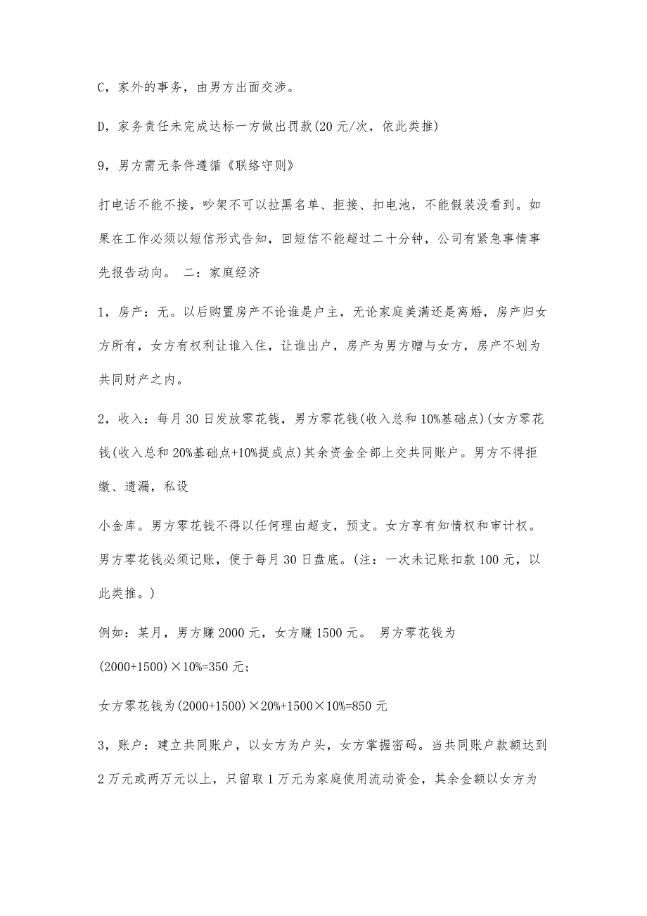 婚前协议书格式3300字_第3页