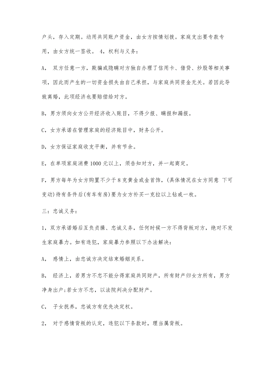 婚前协议书格式3300字_第4页