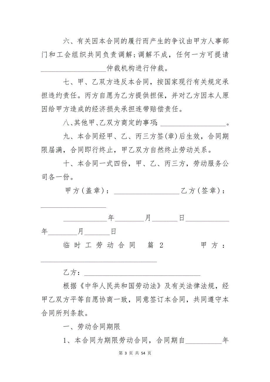 临时工劳动合同范本（16篇）_第3页