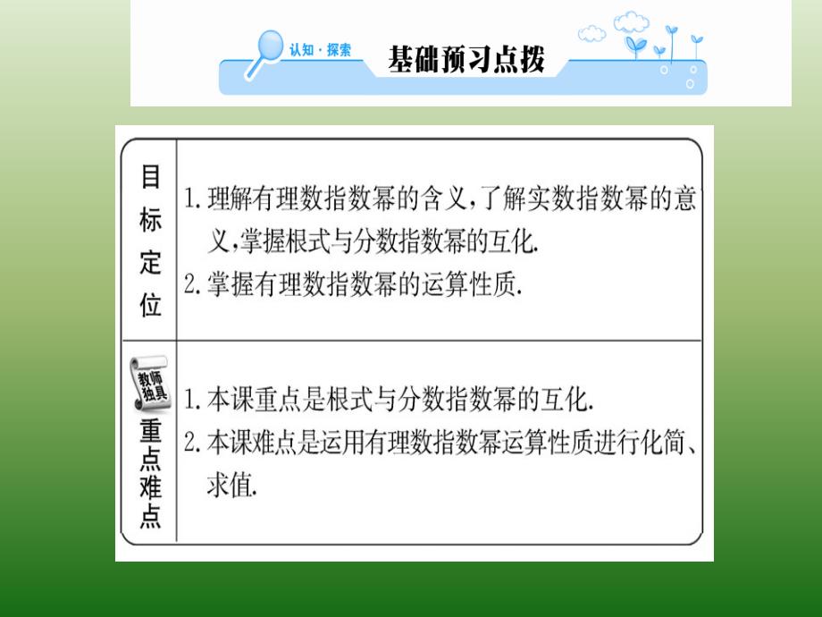 新课标人教A版高中数学必修1教师用书配套课件：第二章-集合与函数概念 2-1-1 第2课时_第2页