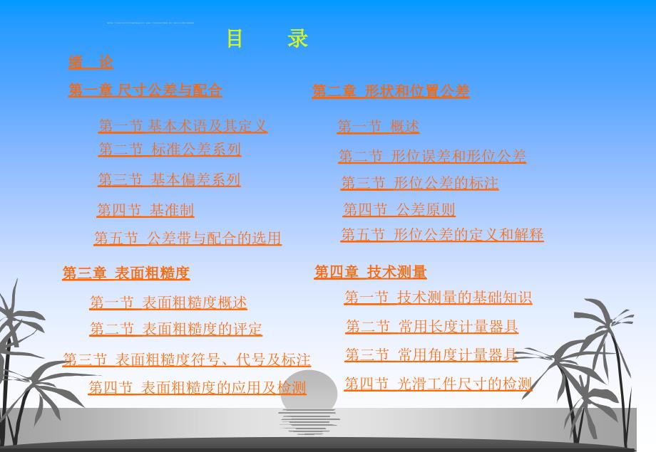 公差配合与技术测量课件ppt_第3页