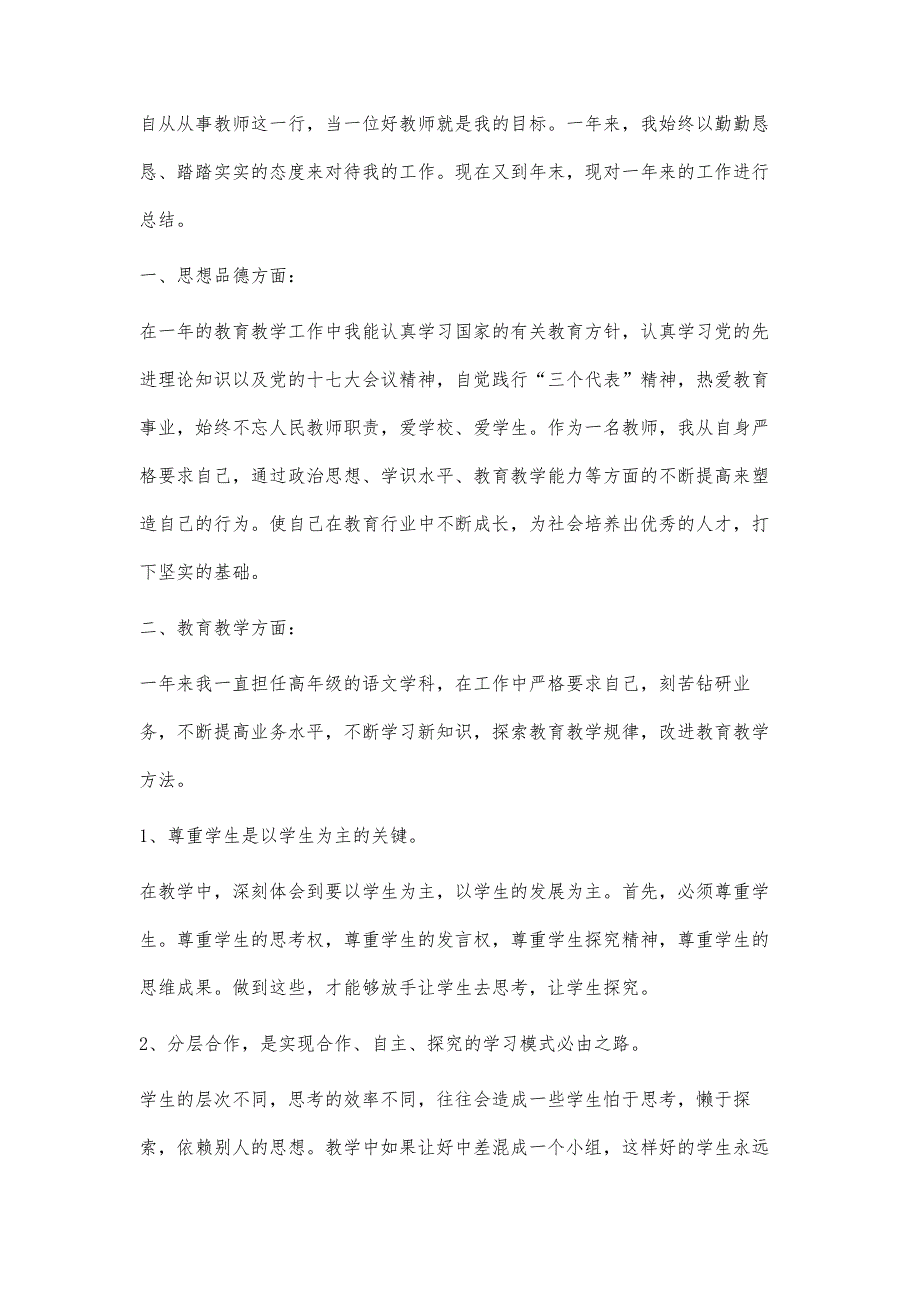 小学教师+++年度考核个人总结700字_第3页