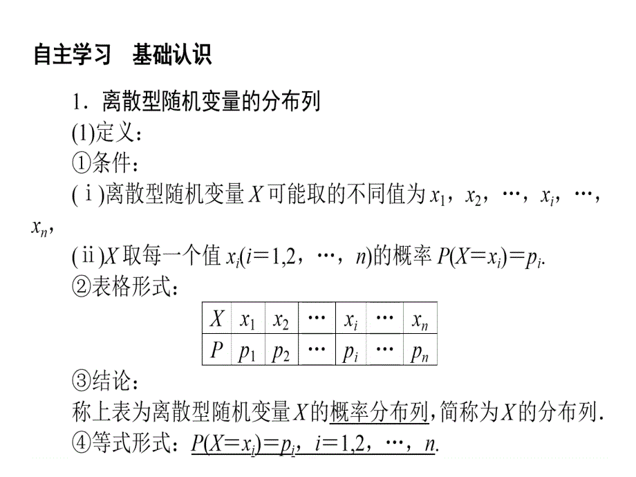 2019高中数学人教A版选修2-3课件：2-1-2离散型随机变量的分布列_第3页