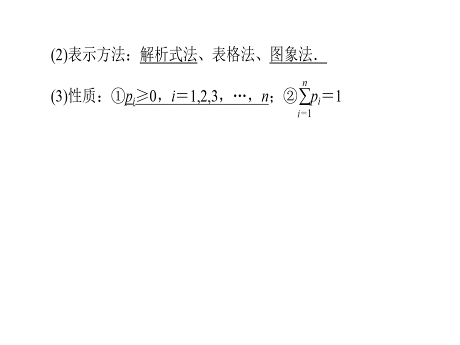 2019高中数学人教A版选修2-3课件：2-1-2离散型随机变量的分布列_第4页