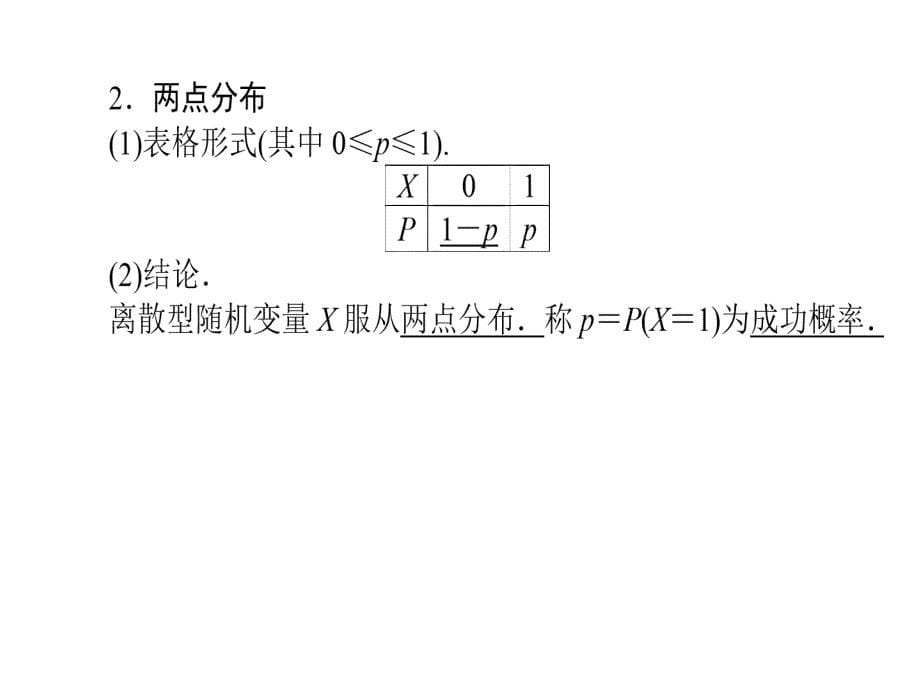 2019高中数学人教A版选修2-3课件：2-1-2离散型随机变量的分布列_第5页