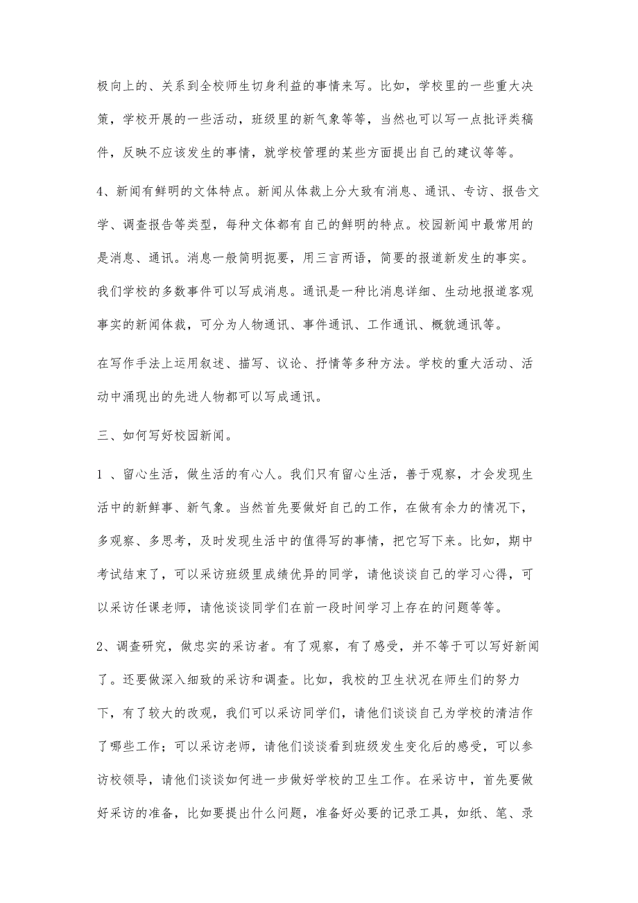 如何撰写校园新闻稿1800字_第2页