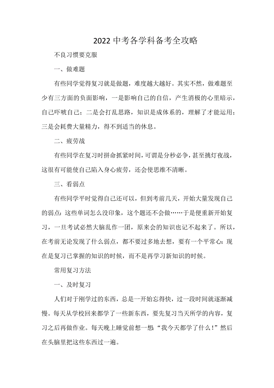 2022中考各学科备考全攻略_第1页