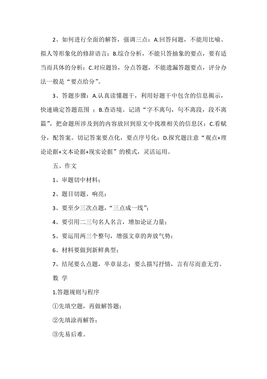 2022中考各学科备考全攻略_第4页