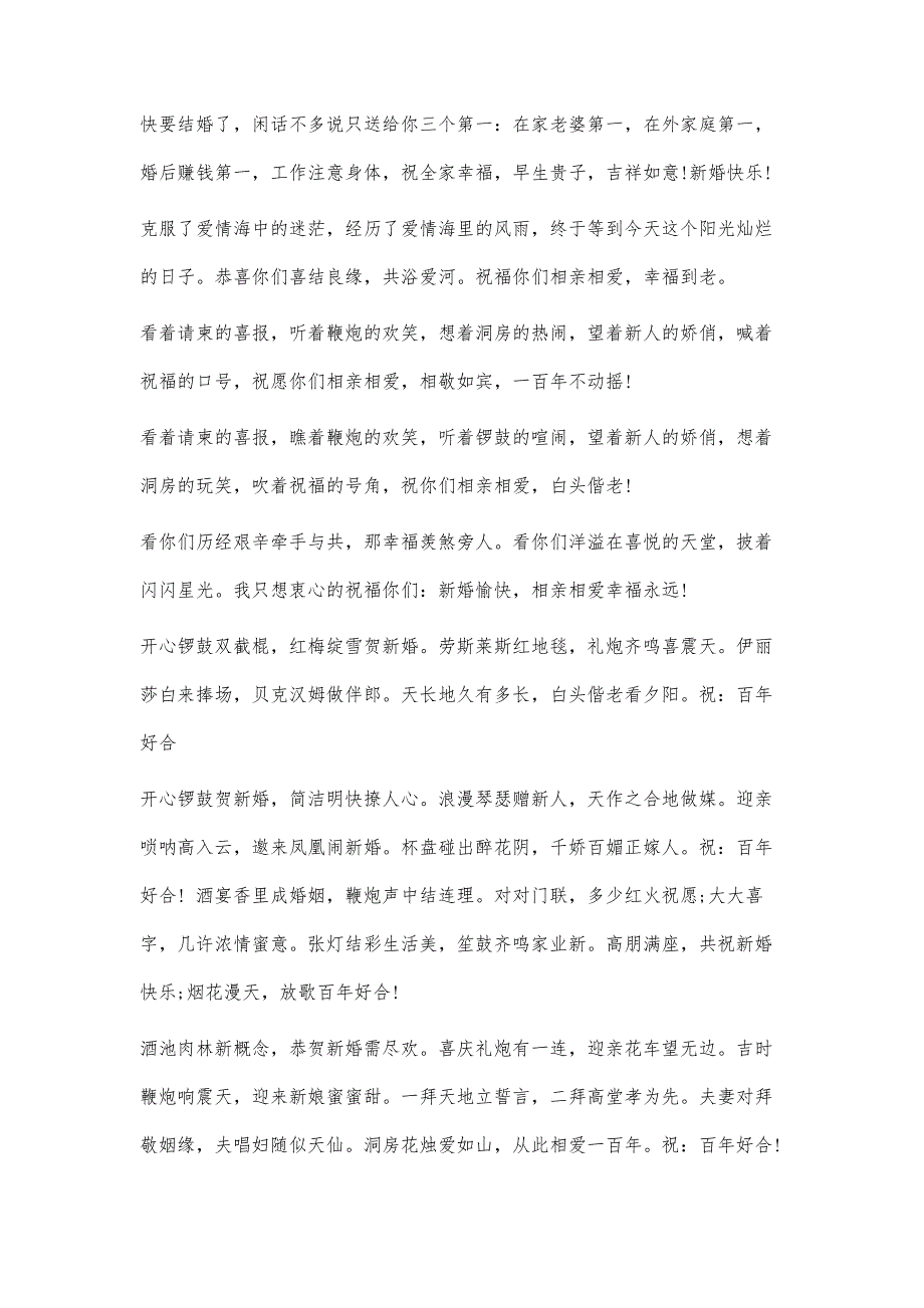 好朋友婚礼祝福语大全1500字_第2页