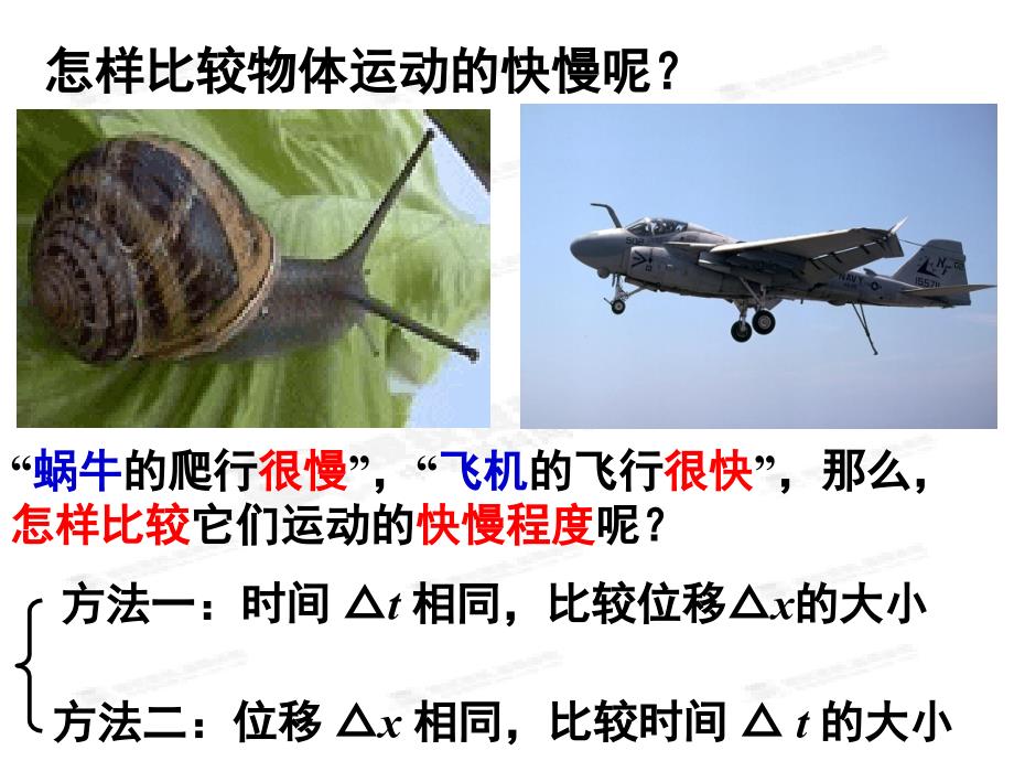 黑龙江省穆棱市朝鲜族学校高中物理课件必修一《1.3 运动快慢的描述-速度》_第1页