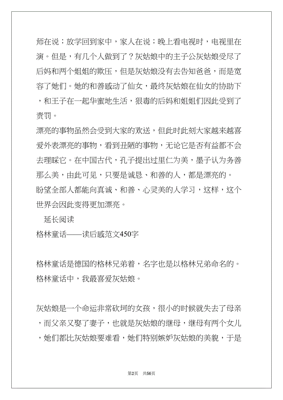 真、善、美——读格林童话有感作文450字(共54页)_第2页