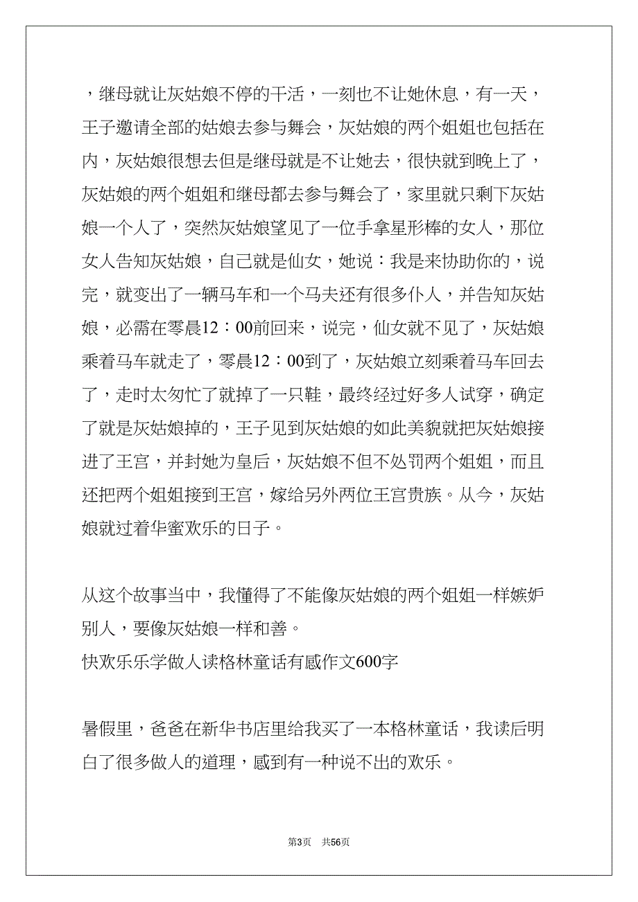 真、善、美——读格林童话有感作文450字(共54页)_第3页