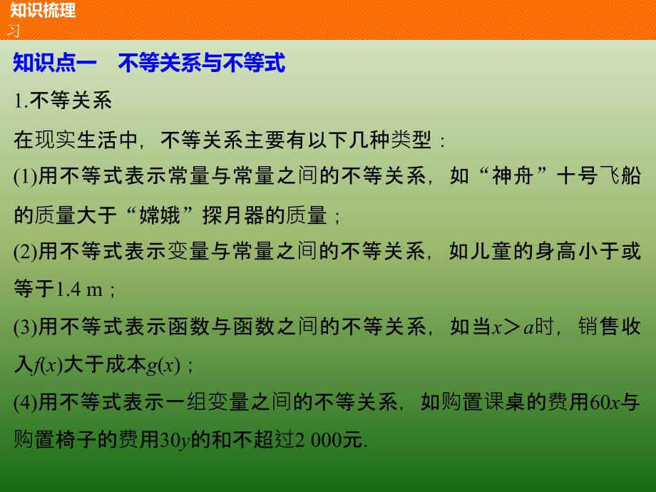 高中数学人教版A版必修五课件：§3-1　不等关系与不等式_第4页