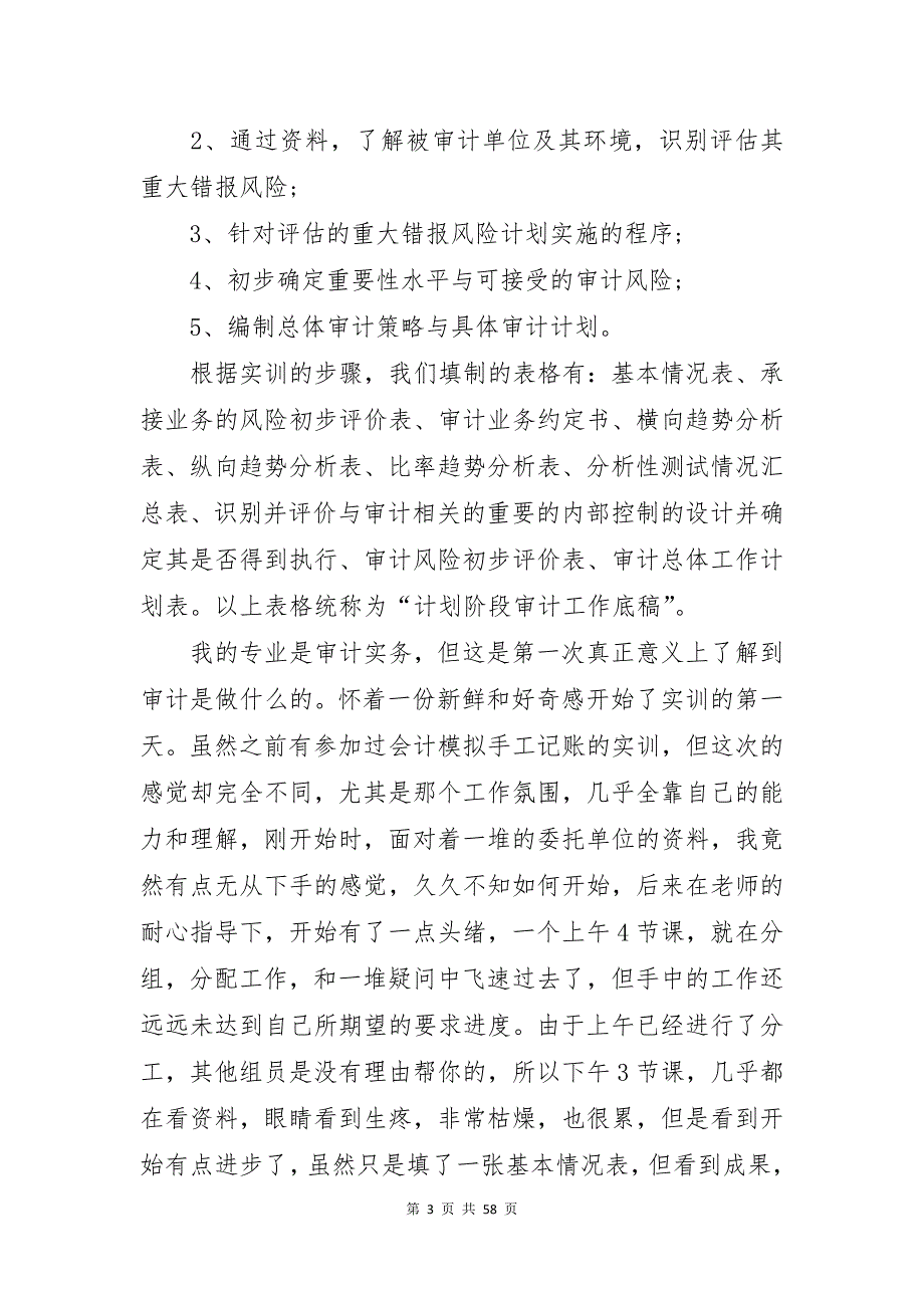 审计实习报告汇编15篇_第3页