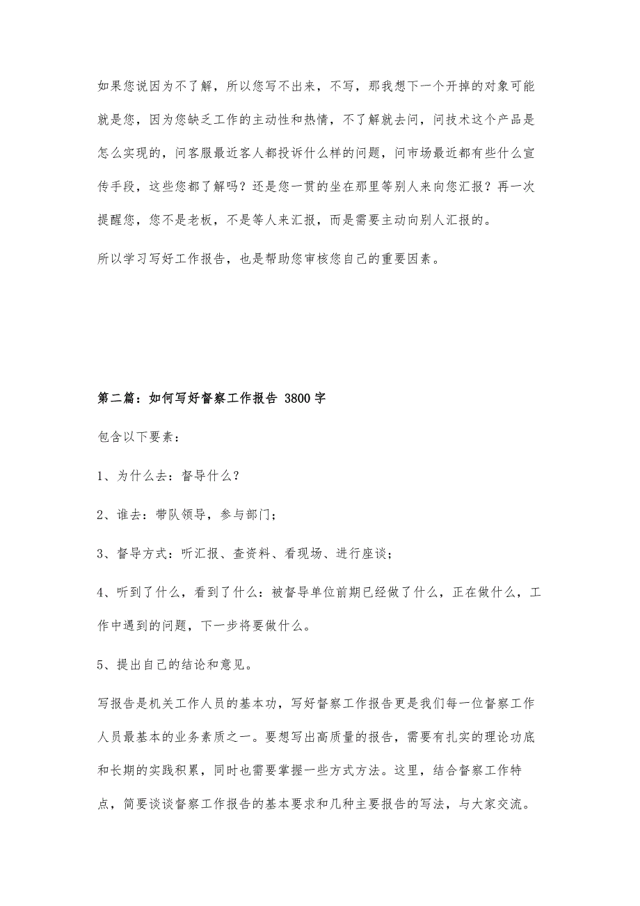 如何写好一份工作报告1900字_第4页