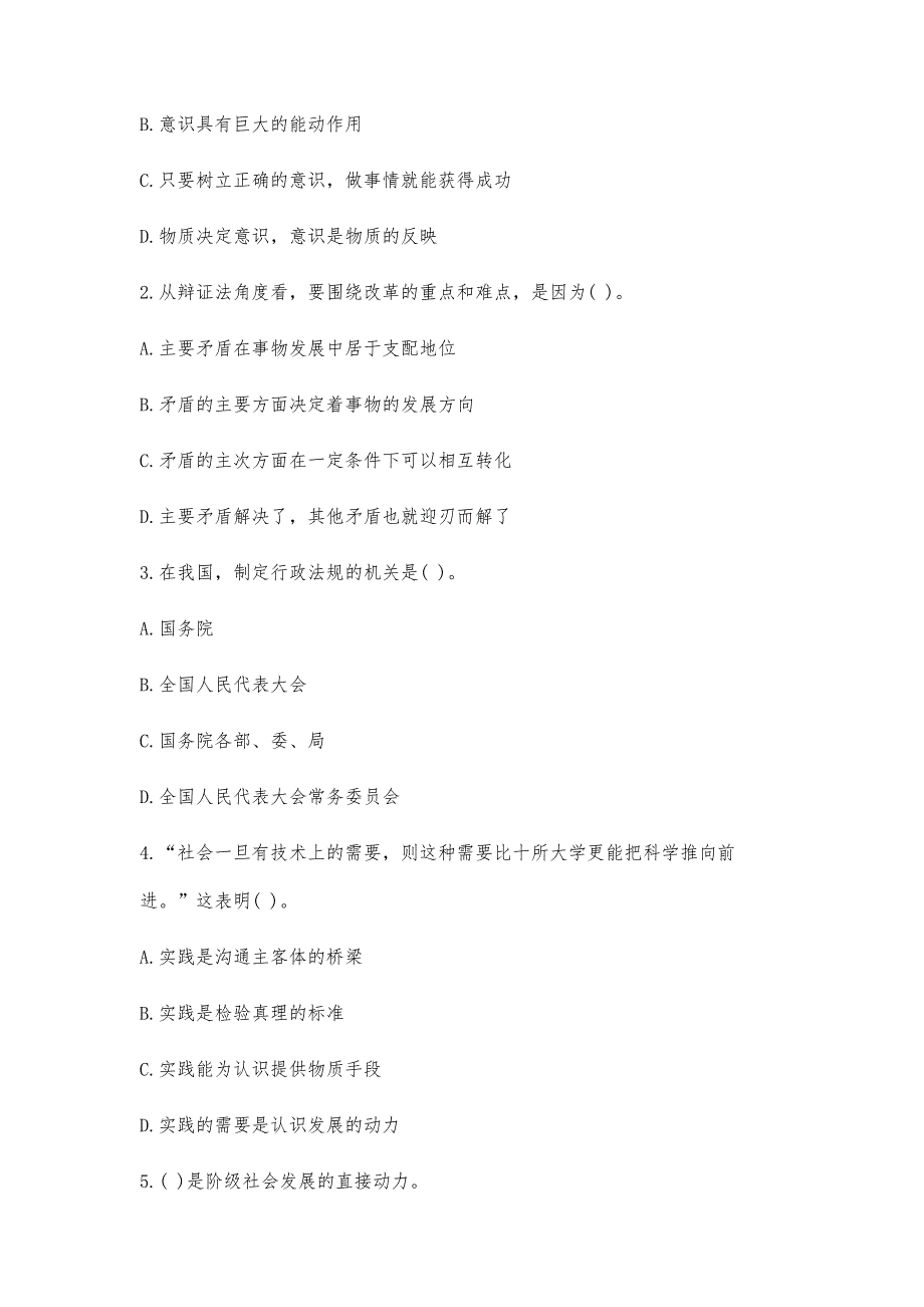 安徽大学生村官考试单选练习题_第2页