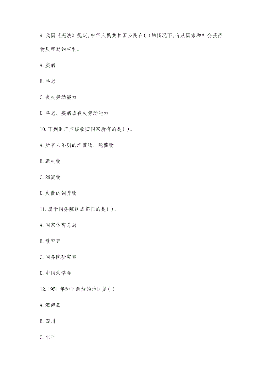 安徽大学生村官考试单选练习题_第4页