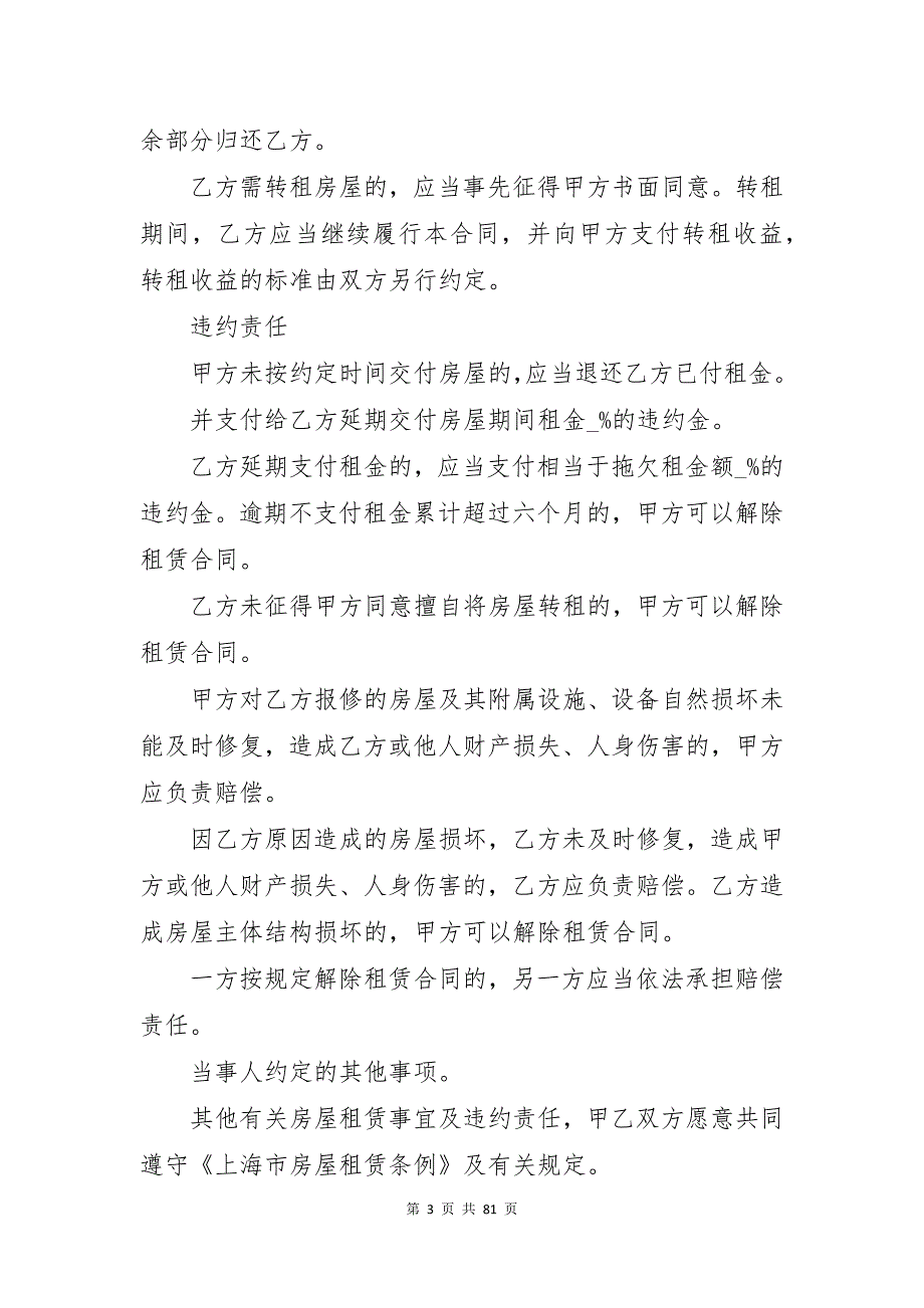 上海租房合同汇编15篇_第3页