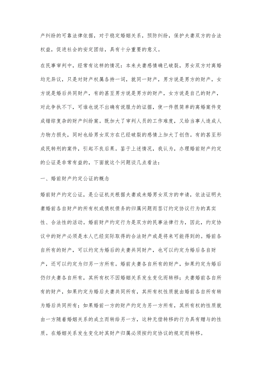 婚前财产协议公证书1000字_第4页