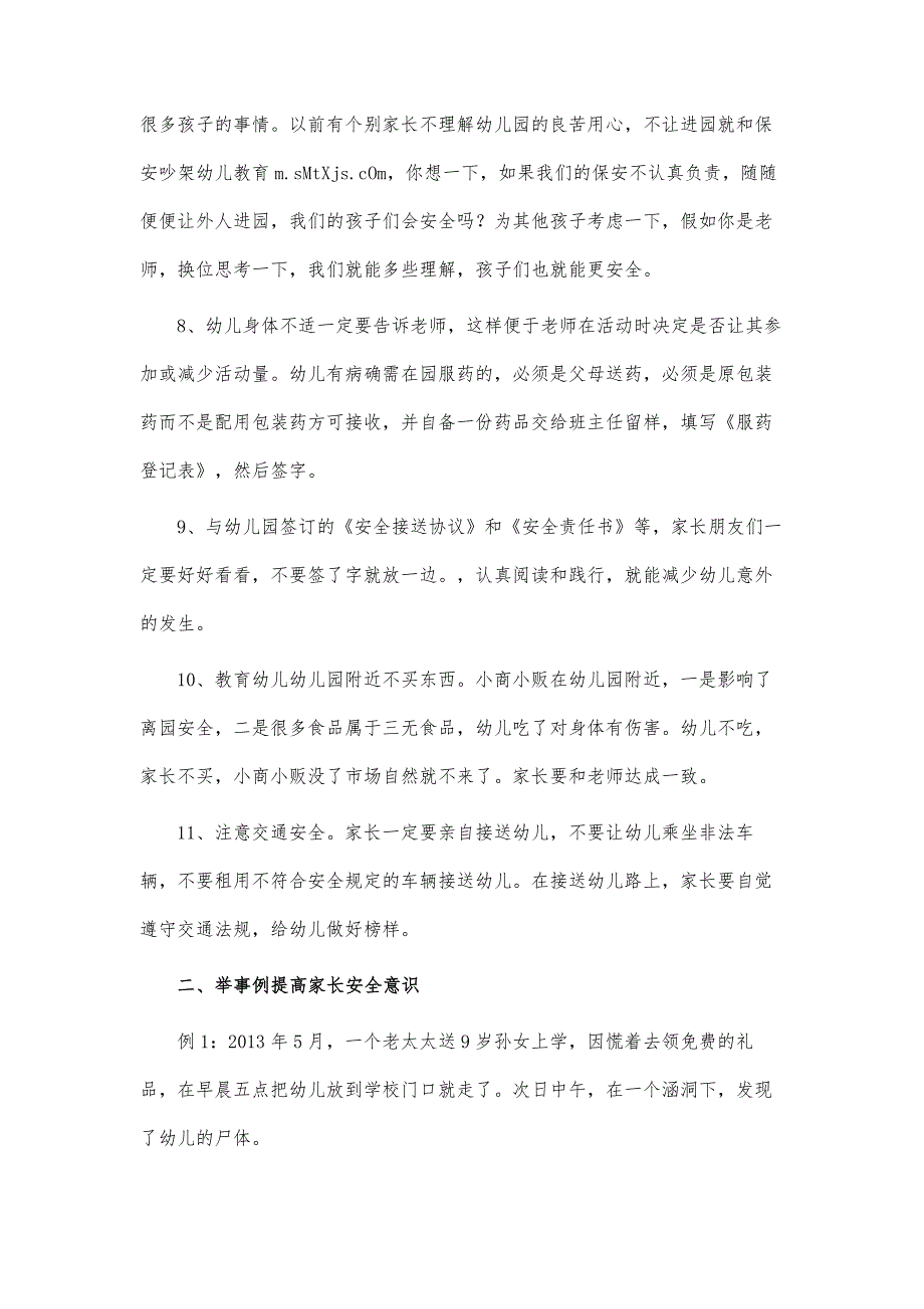 如何开好小班新生家长会发言稿_第3页