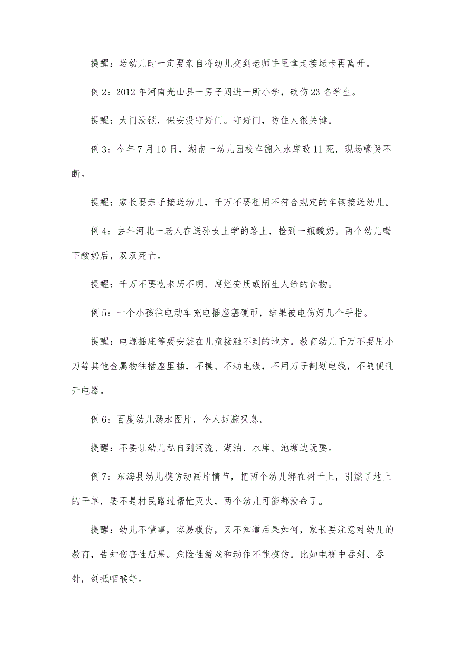 如何开好小班新生家长会发言稿_第4页