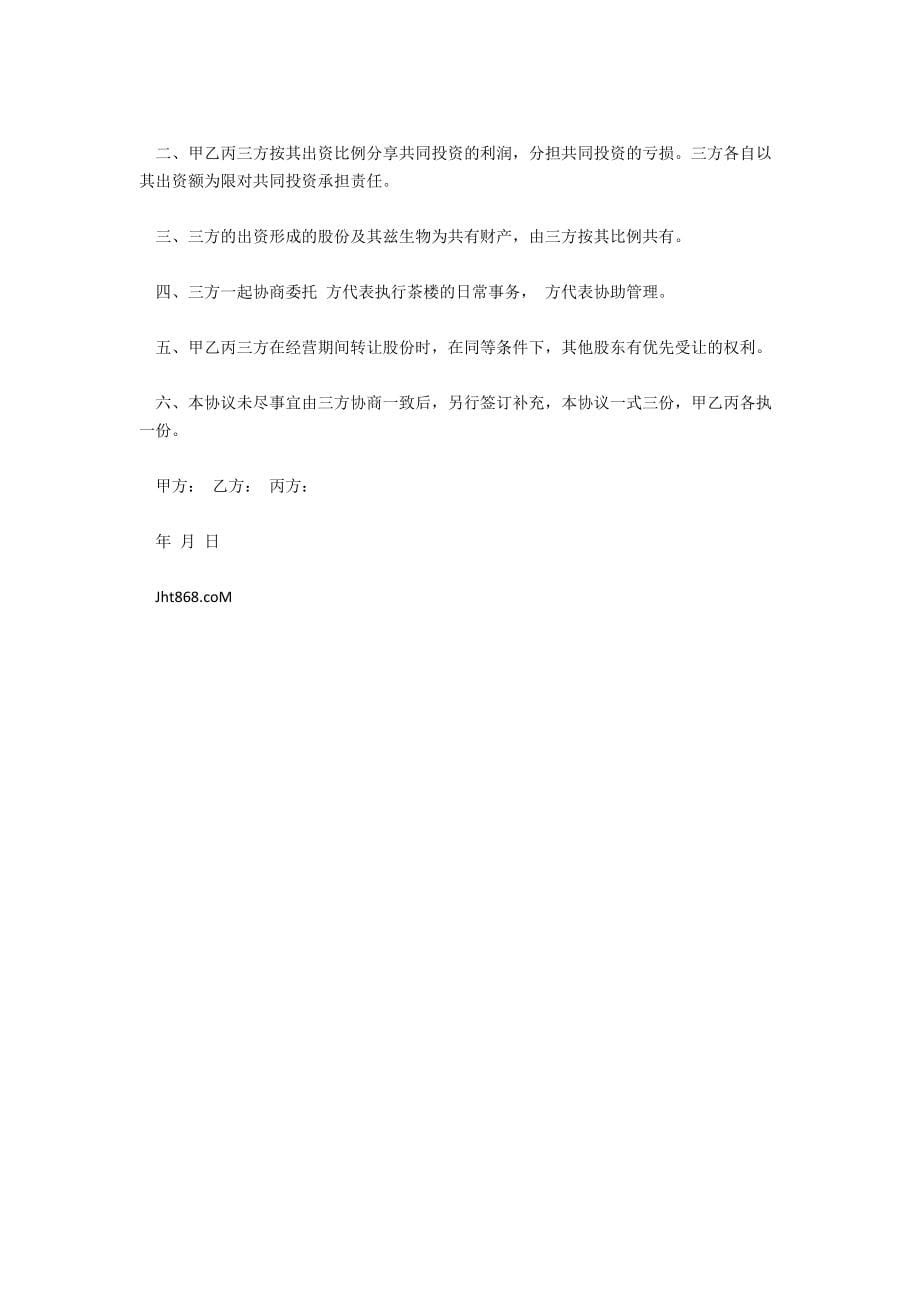 集体劳动合同书范本290字_公司解除劳动合同书范本_第5页