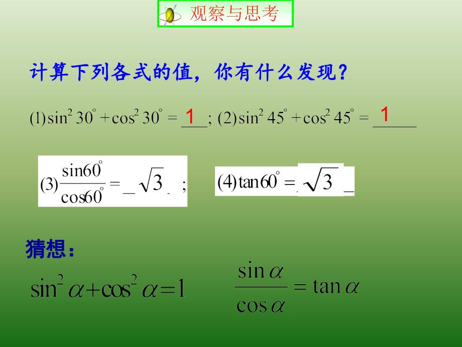 人教A版高中数学必修四 1-2-2 同角三角函数的基本关系 课件 （共14张PPT）_第2页