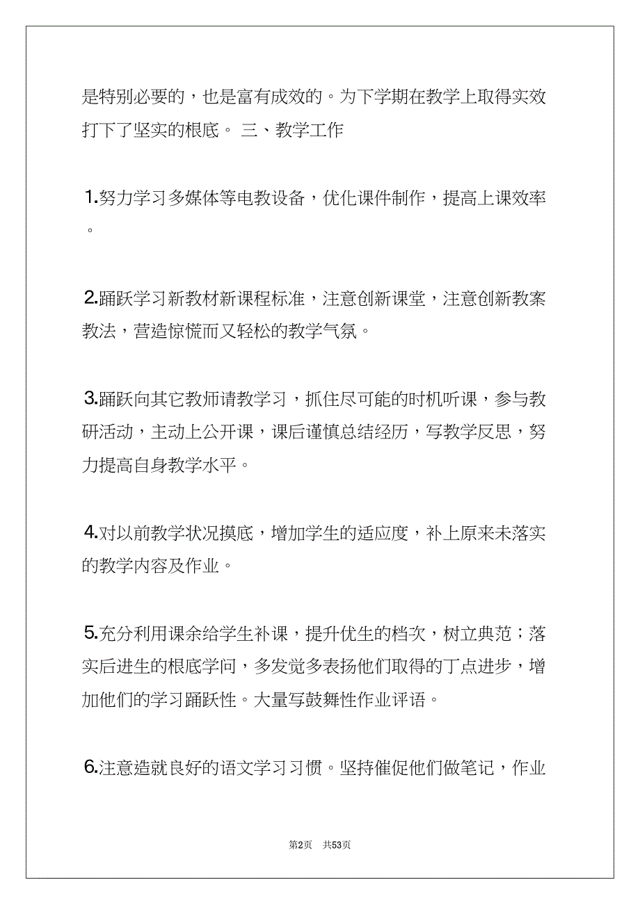 第一学期个人工作总结(共52页)_第2页