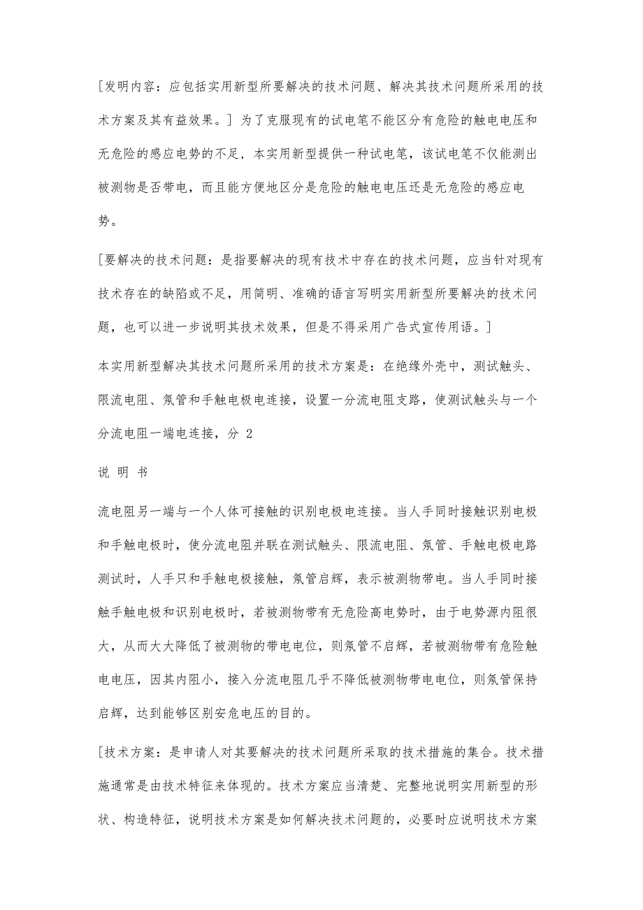 实用新型专利申请范本(官方版)4600字_第3页