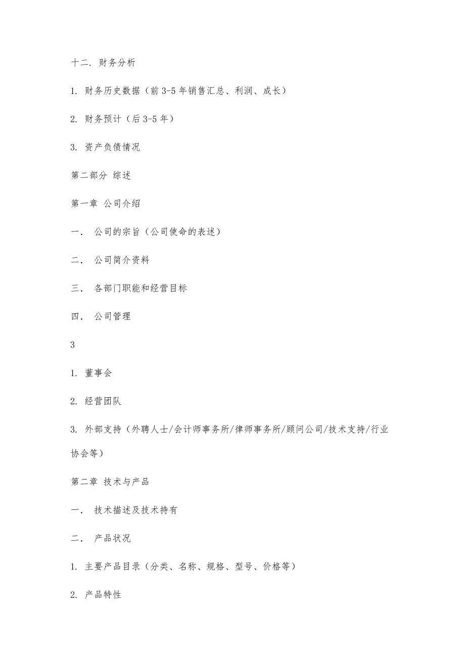 如何撰写商业投资计划书4900字_第4页