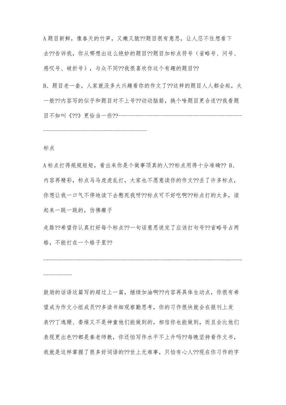 如何写三年级作文批改评语5100字_第3页