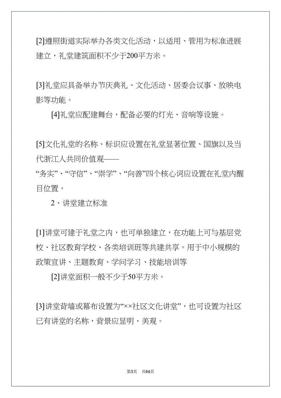 社区建设工作计划(共63页)_第3页