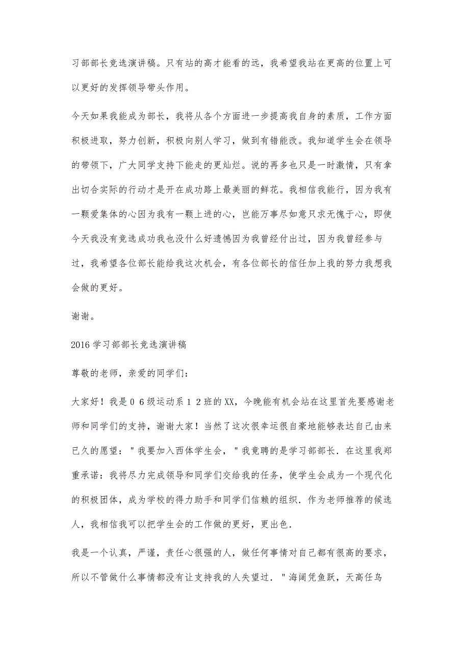 学习部部长竞选演讲稿2900字_第2页