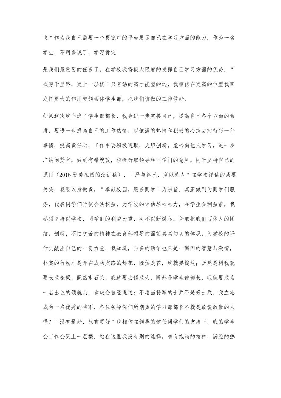 学习部部长竞选演讲稿2900字_第3页