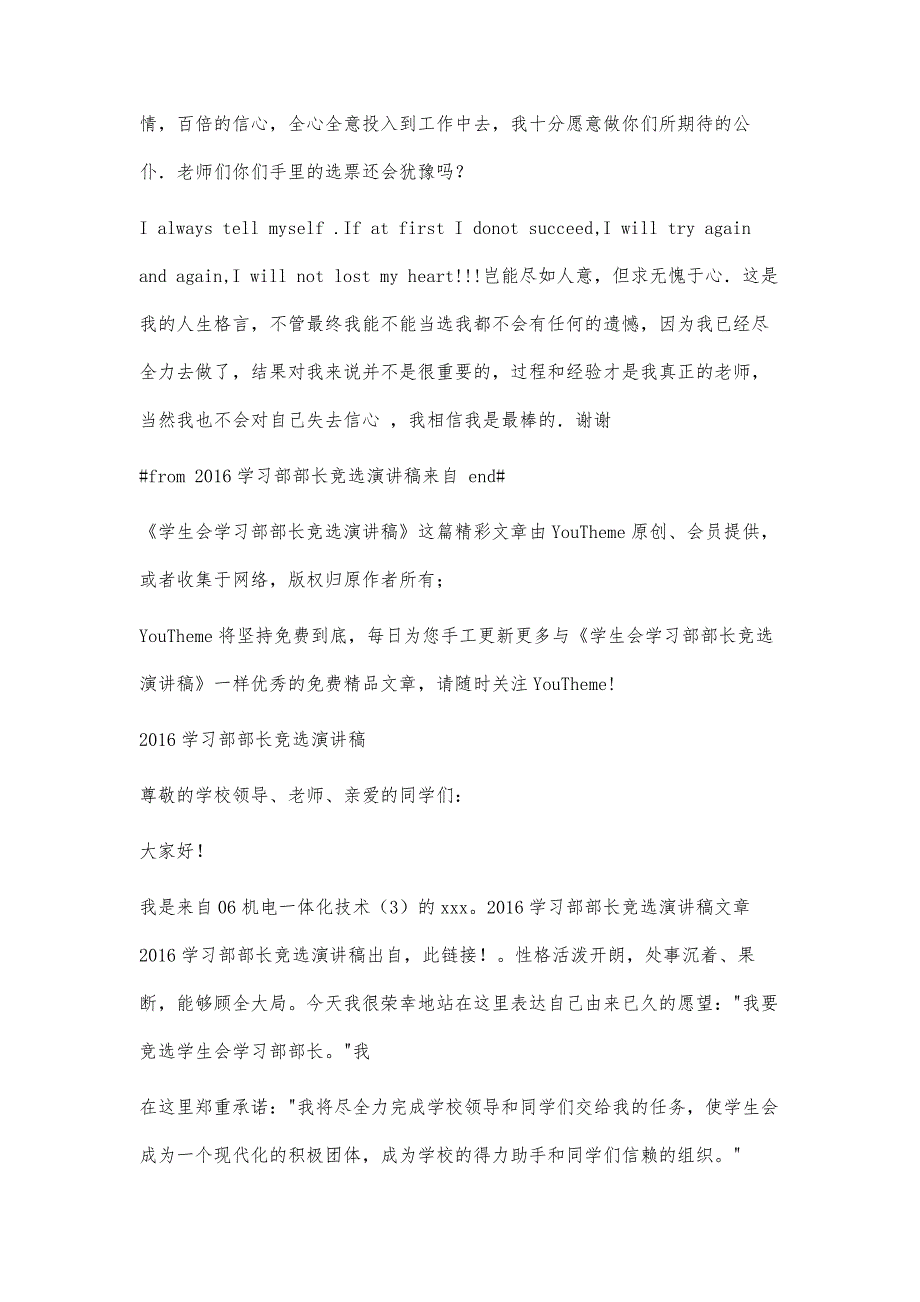 学习部部长竞选演讲稿2900字_第4页