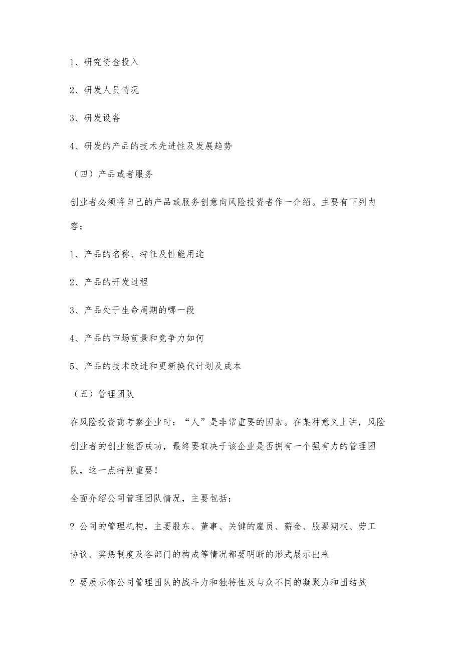 如何撰写商业计划书3400字_第4页