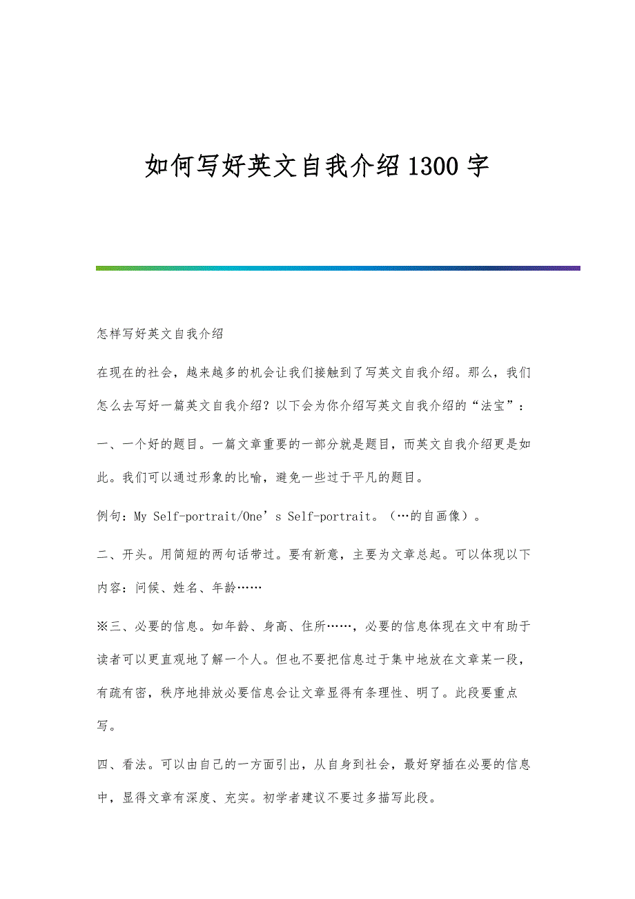 如何写好英文自我介绍1300字-第1篇_第1页