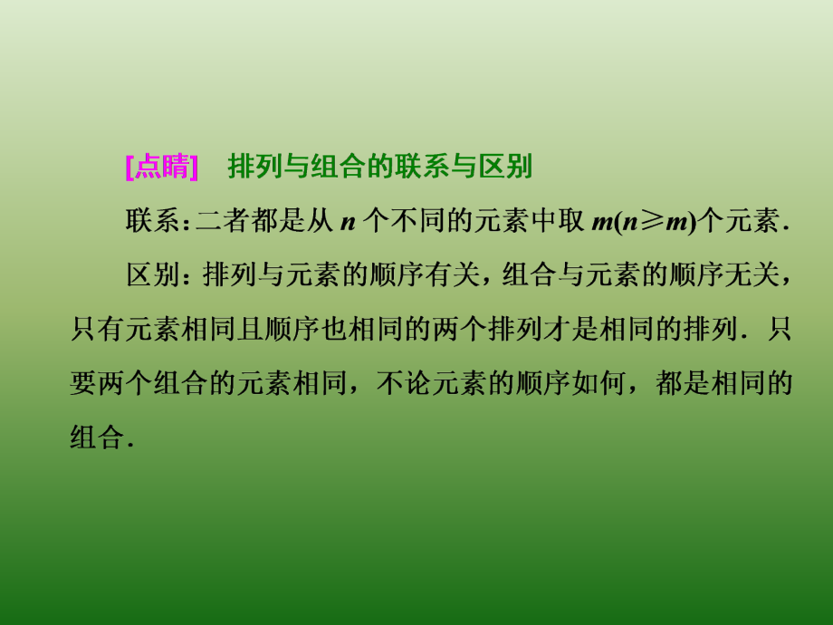 高中数学人教A版选修2-3课件：1-2-2　第一课时　组合与组合数公式_第4页