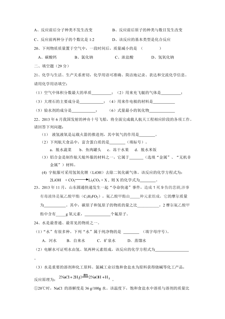 2014年4月上海市中考化学基础复习题及答案29份20_第3页