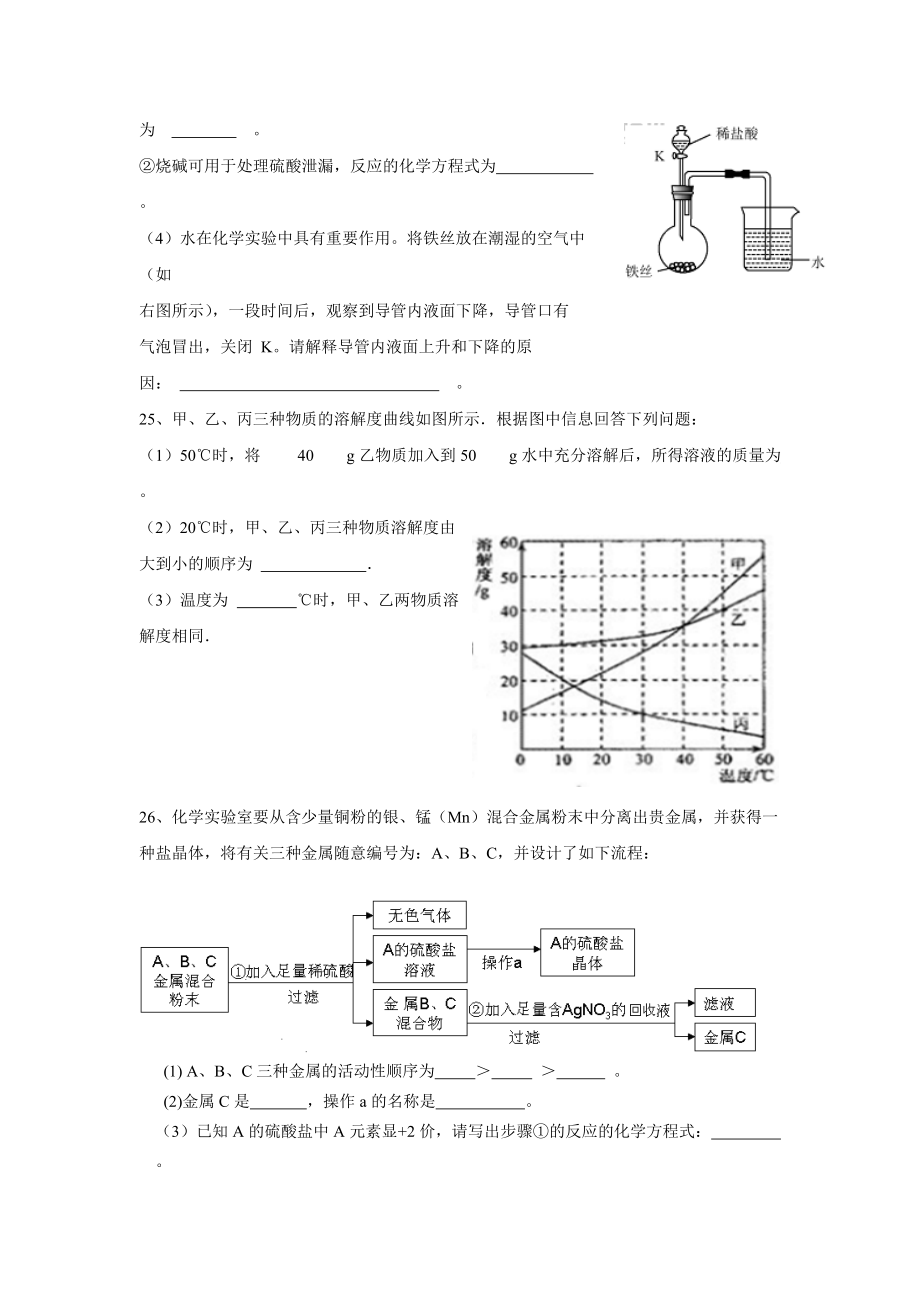 2014年4月上海市中考化学基础复习题及答案29份20_第4页