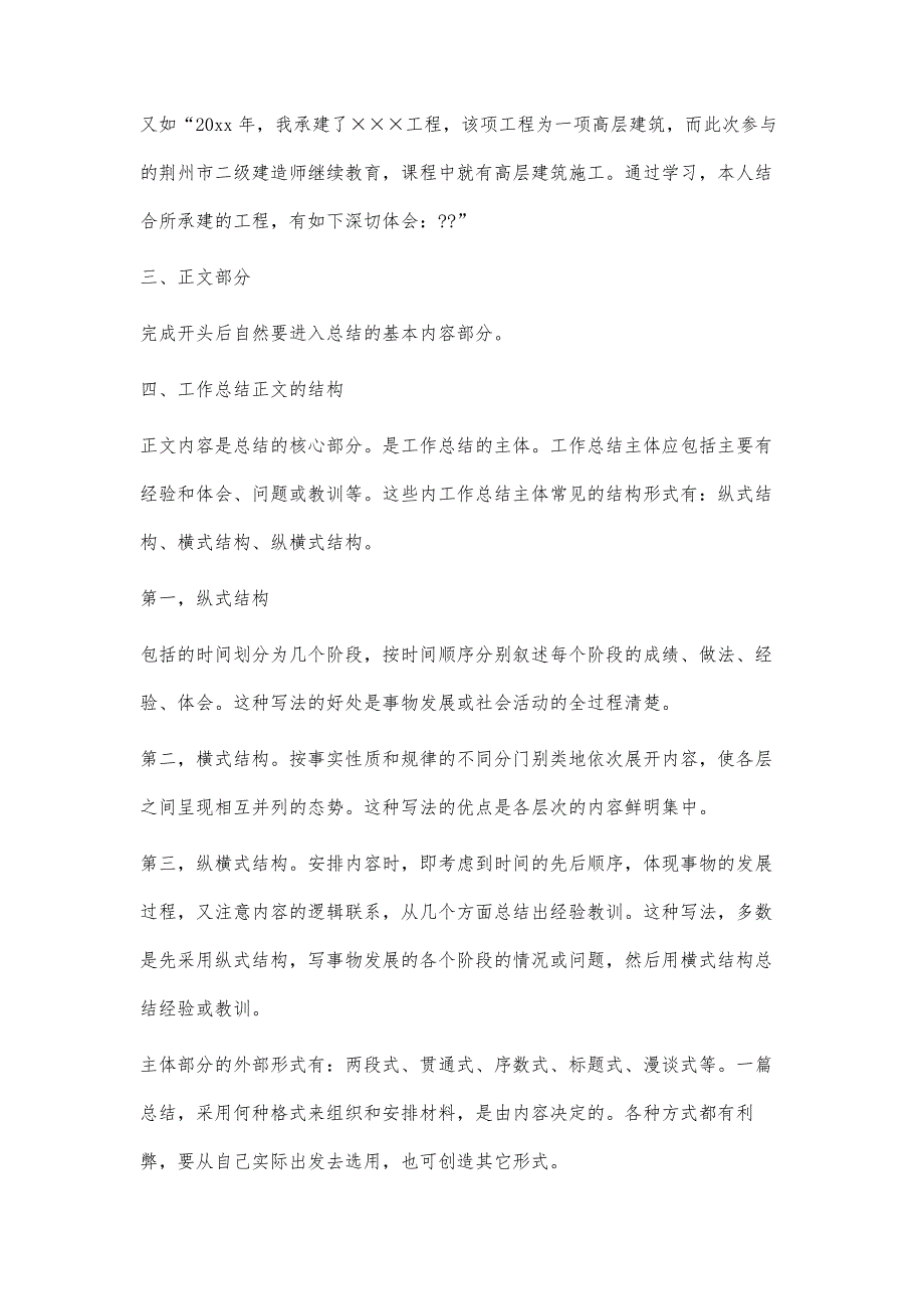 如何写课程总结3500字_第2页