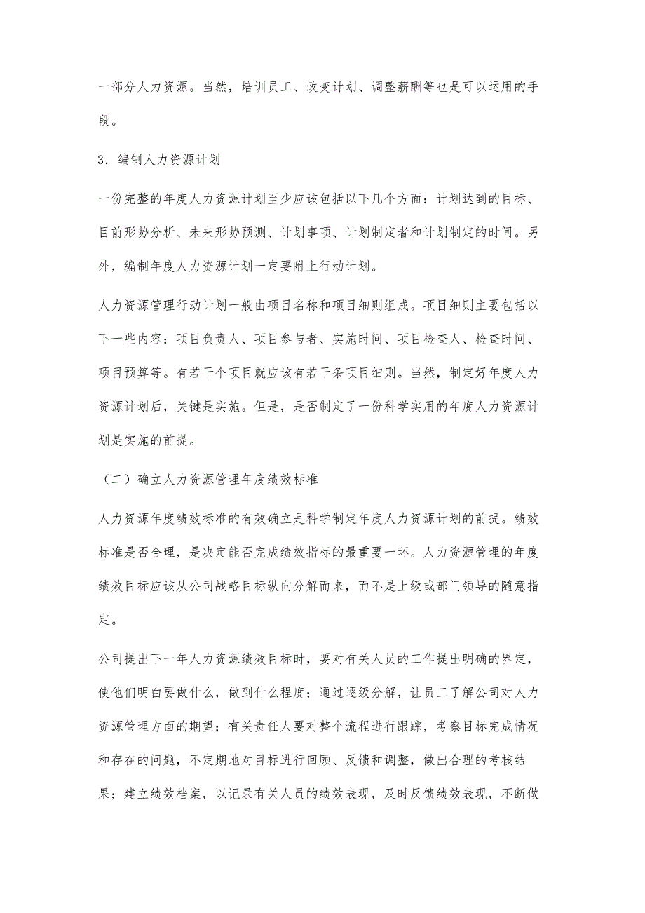 如何做20xx年年度计划及成本预算2500字_第3页