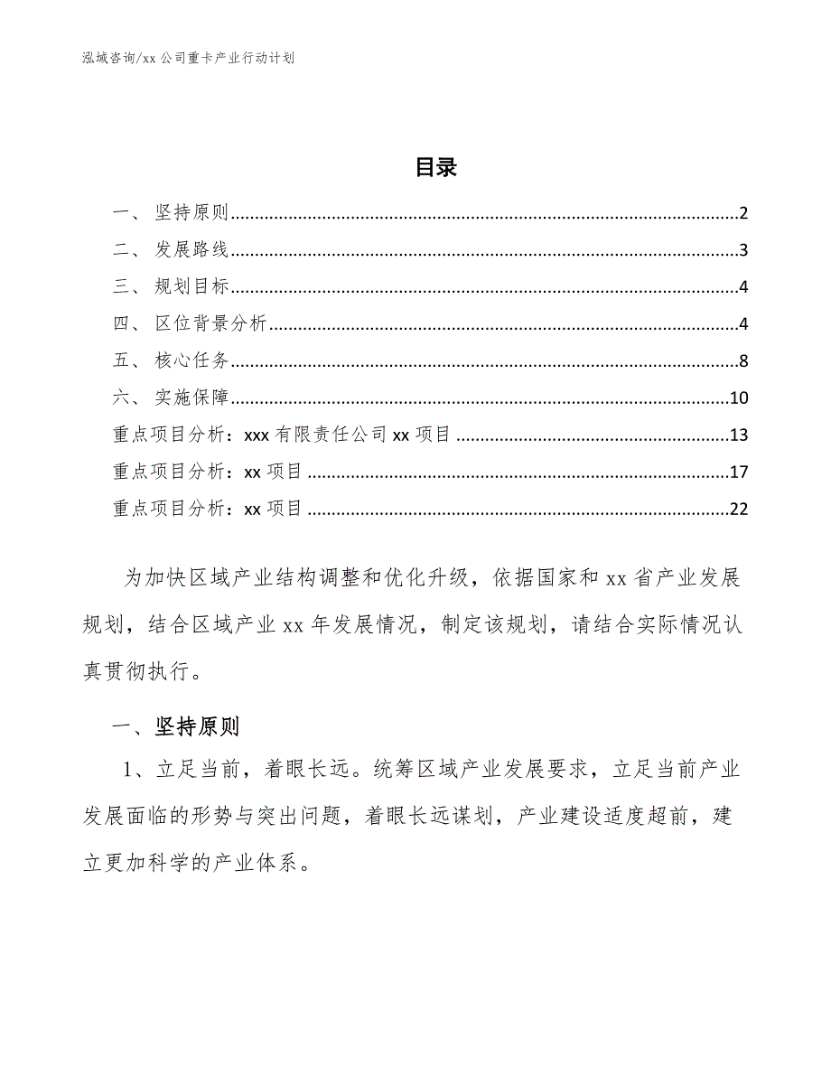 xx公司重卡产业行动计划（参考意见稿）_第2页