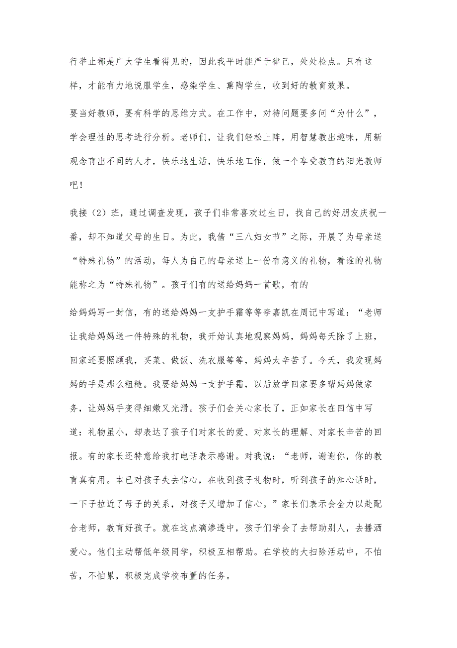 寒假读书心得2400字_第4页