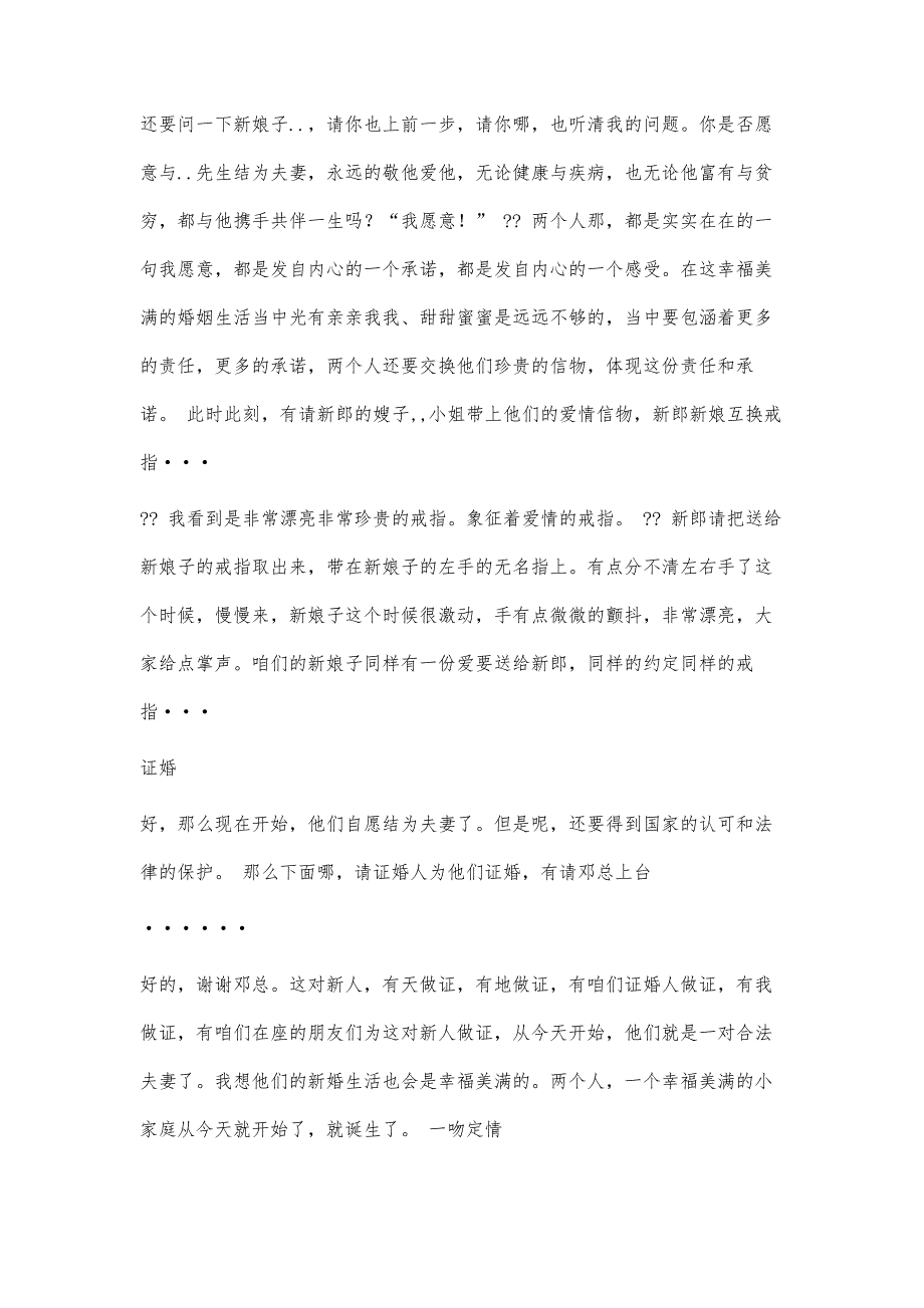 婚礼主持词3000字_第3页