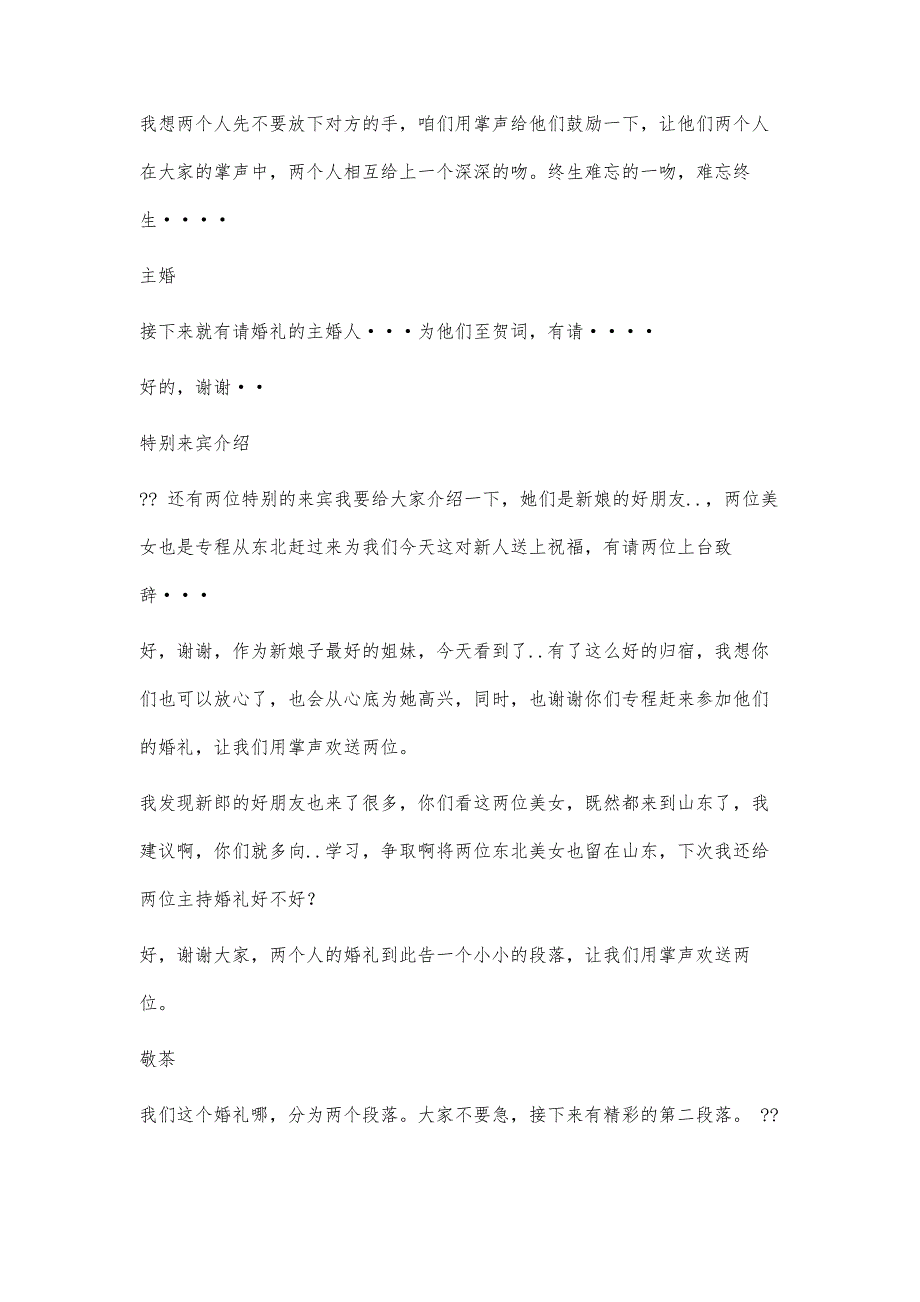 婚礼主持词3000字_第4页