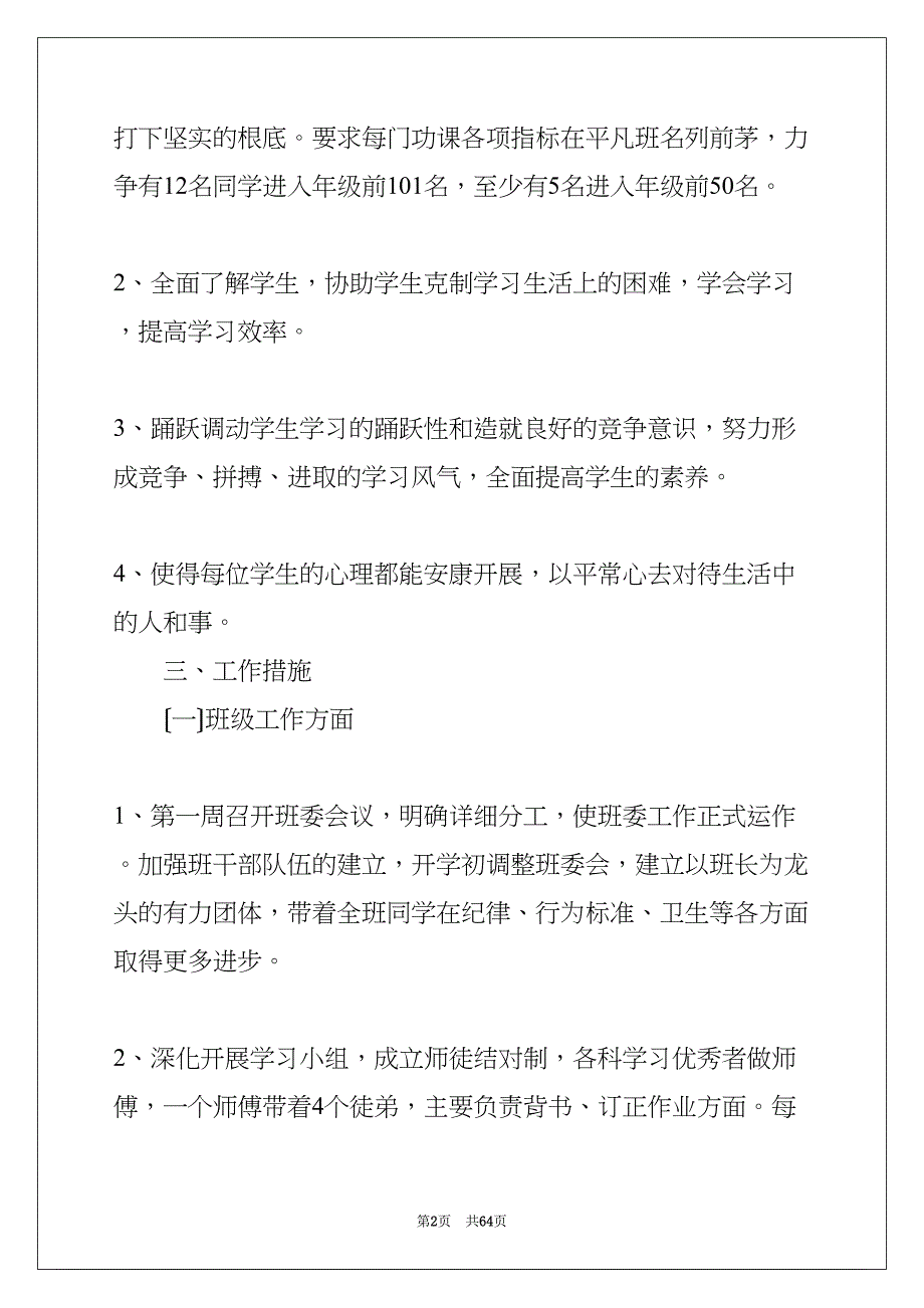 班主任管理工作计划(共63页)_第2页