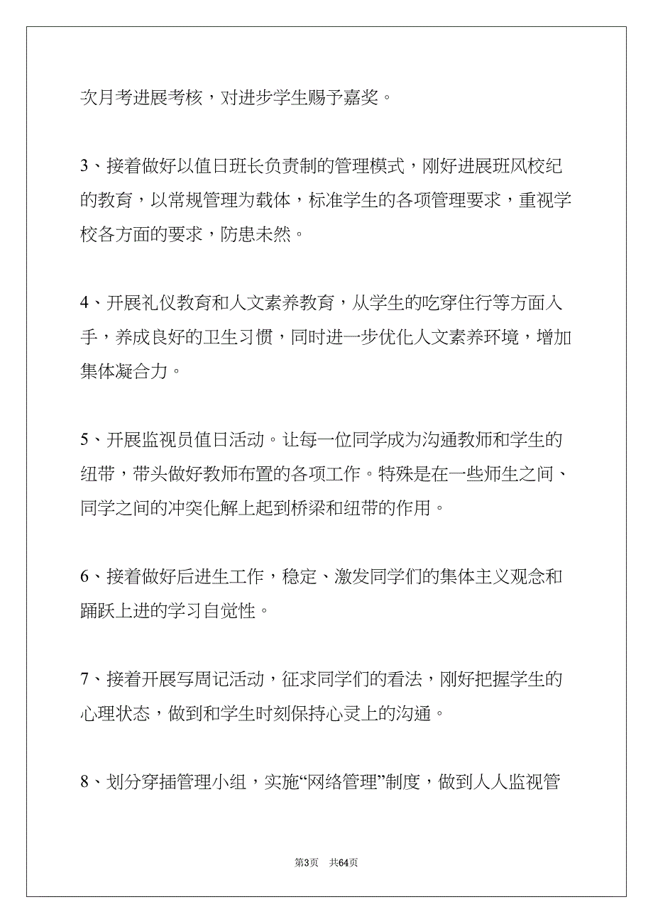 班主任管理工作计划(共63页)_第3页