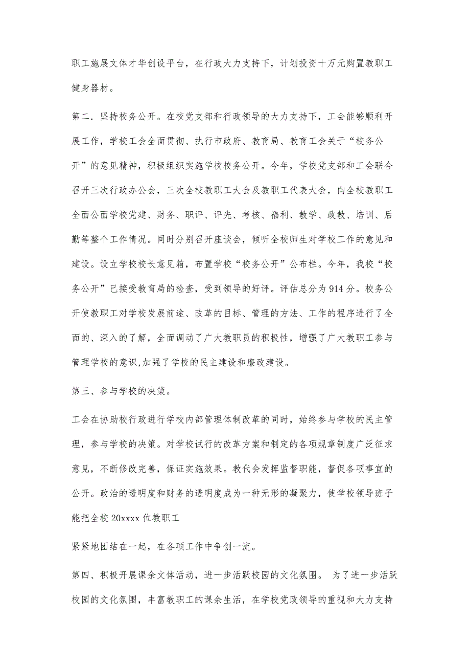 学校工会年度工作总结1900字_第2页